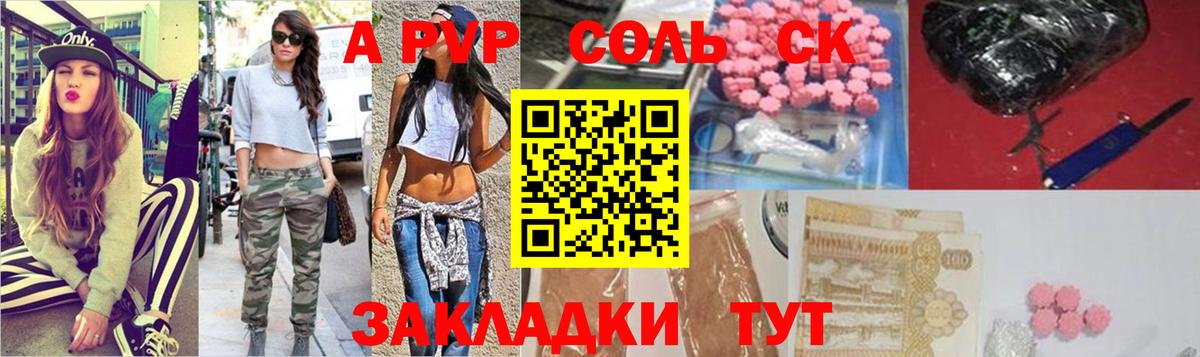 A-PVP Crystall Канск