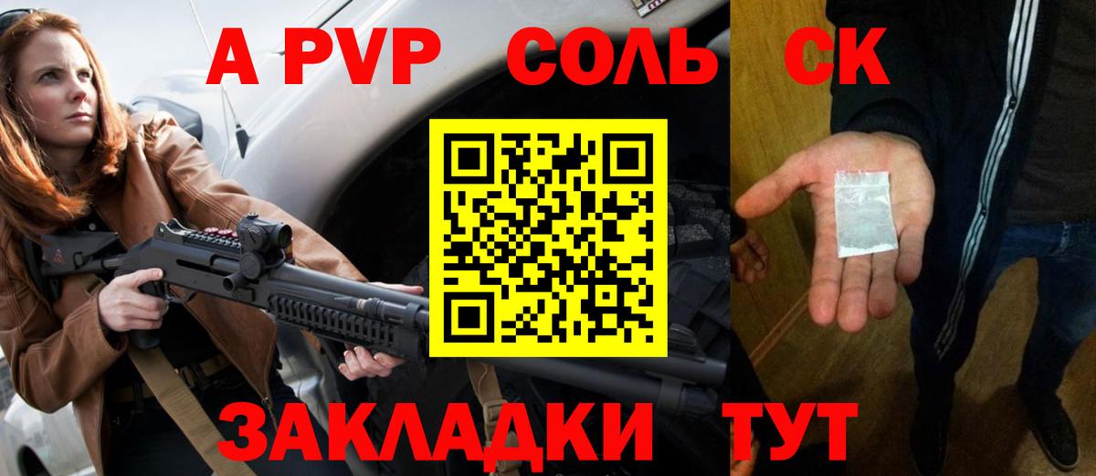 наркошоп  Alpha PVP Crystall  A PVP кристаллы  Канск  Вход с VPN  A PVP Соль 