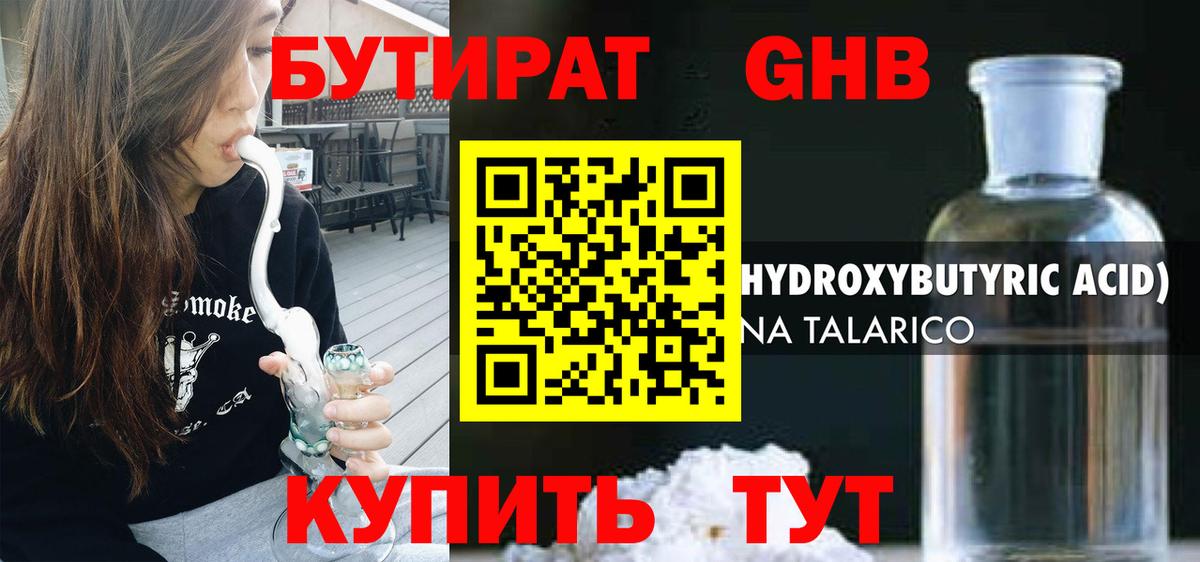 Канск  Бутират BDO 33%  Вход с VPN 