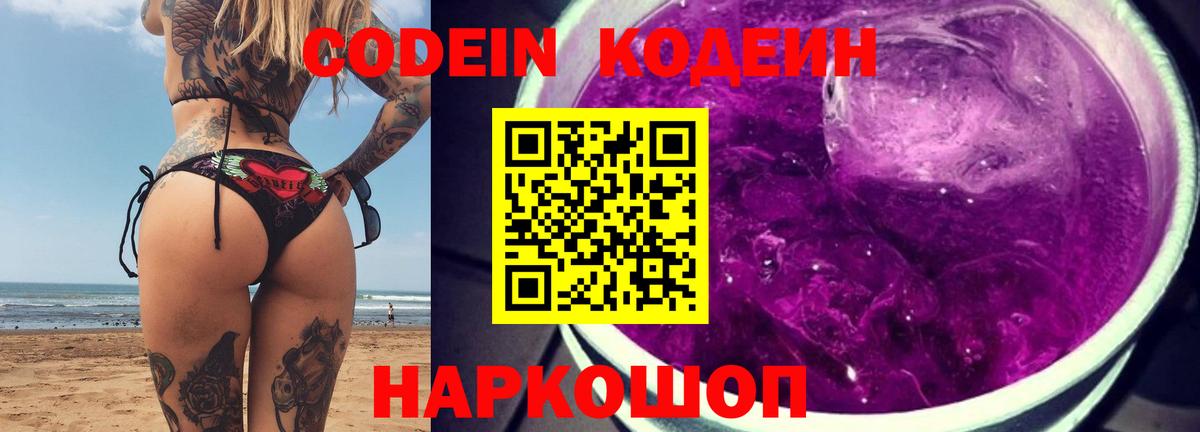 Кодеиновый сироп Lean напиток Lean (лин)  Кодеиновый сироп Lean напиток Lean (лин)  Вход с VPN  Канск 
