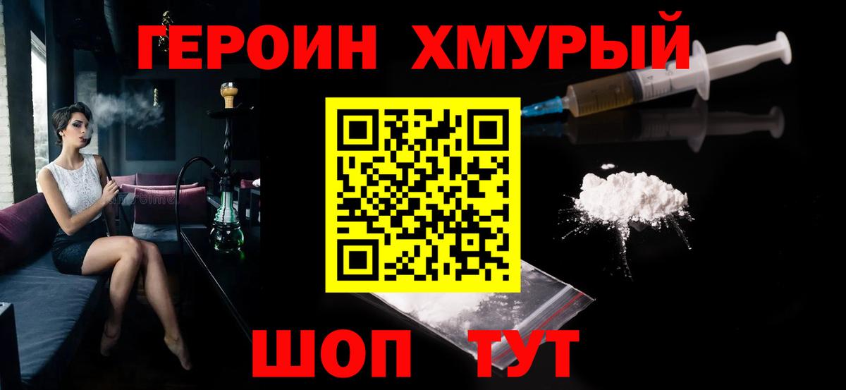 ГЕРОИН Heroin  ГЕРОИН  Канск  Вход с VPN 
