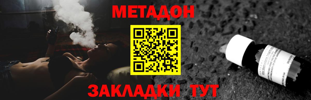 Канск  МЕТАДОН VHQ  Вход с VPN  Метадон мёд 