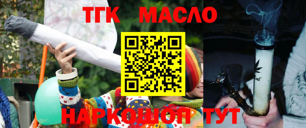 ТГК вейп с тгк  Вход с VPN  где продают   Канск 