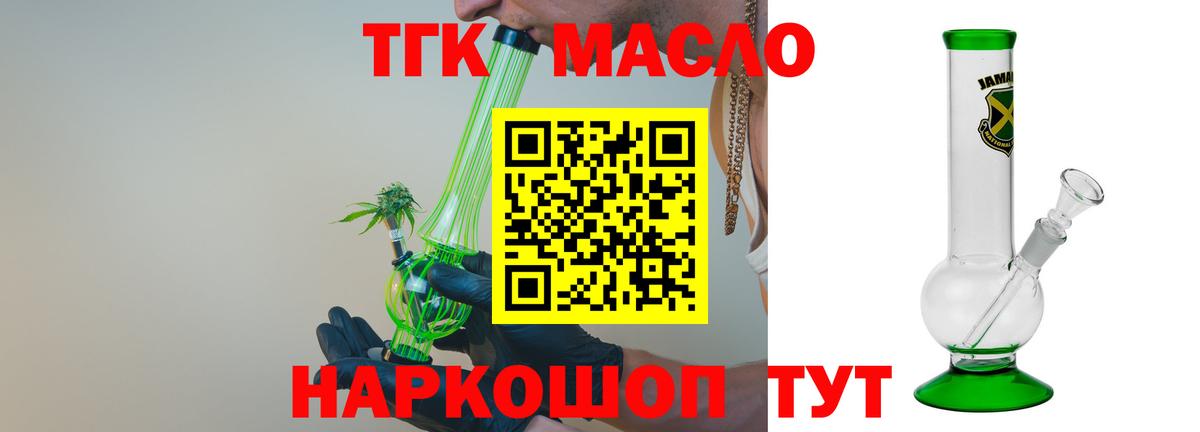 Дистиллят ТГК гашишное масло Канск